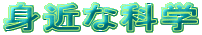 g߂ȉȊw